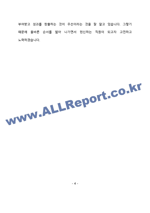 LG화학 영업 최종 합격 자기소개서(자소서)   (5 페이지)